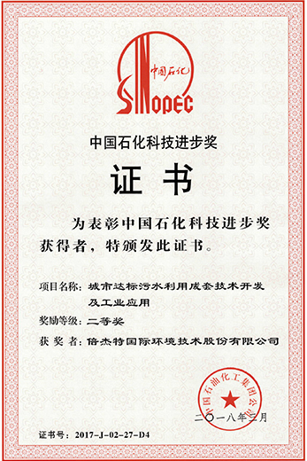 中国石化科技进步奖证书--Z6尊龙