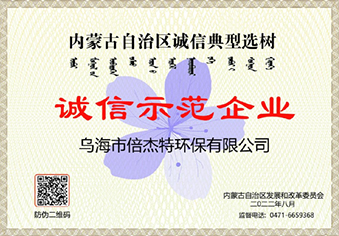 乌海Z6尊龙诚信示范企业